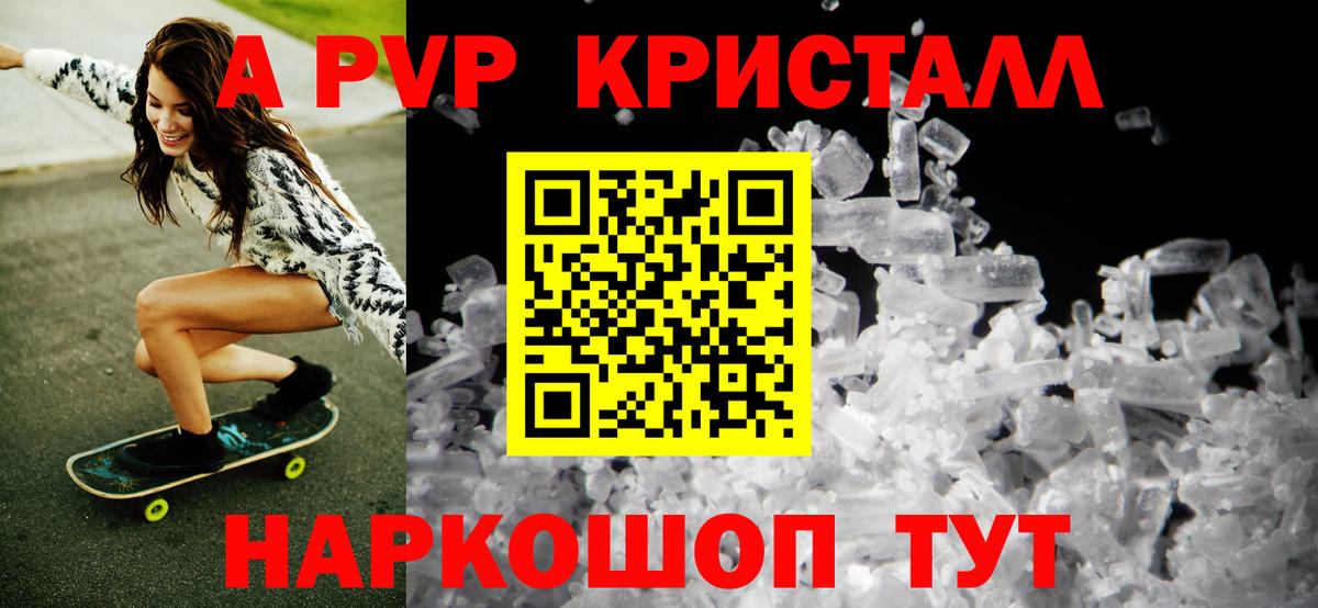Ярцево  А ПВП кристаллы  Альфа ПВП СК КРИС  A-PVP  Вход с VPN 