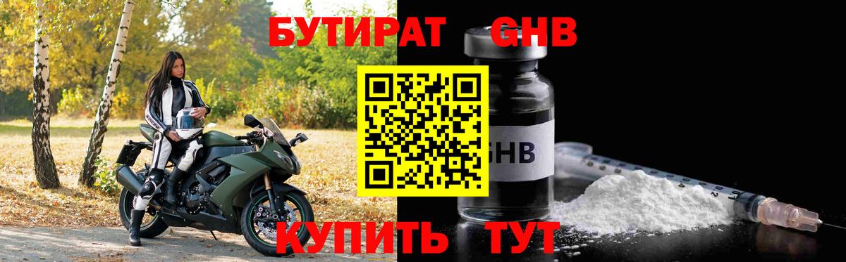 БУТИРАТ оксана Ярцево