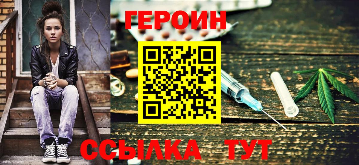 ГЕРОИН Heroin Ярцево