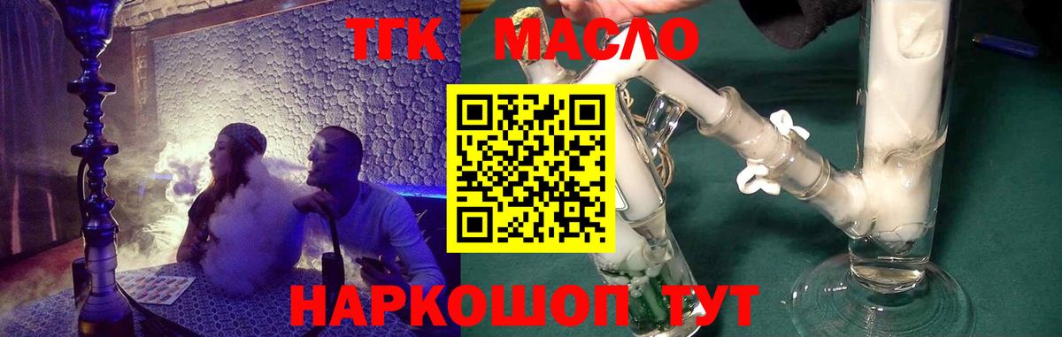 ТГК THC oil Ярцево